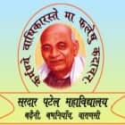 Sardar Patel Mahavidyalaya, Varanasi Logo