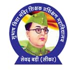 Subhash Vidya Mandir Shikshak Prashikshan Mahavidyalaya, Sikar Logo
